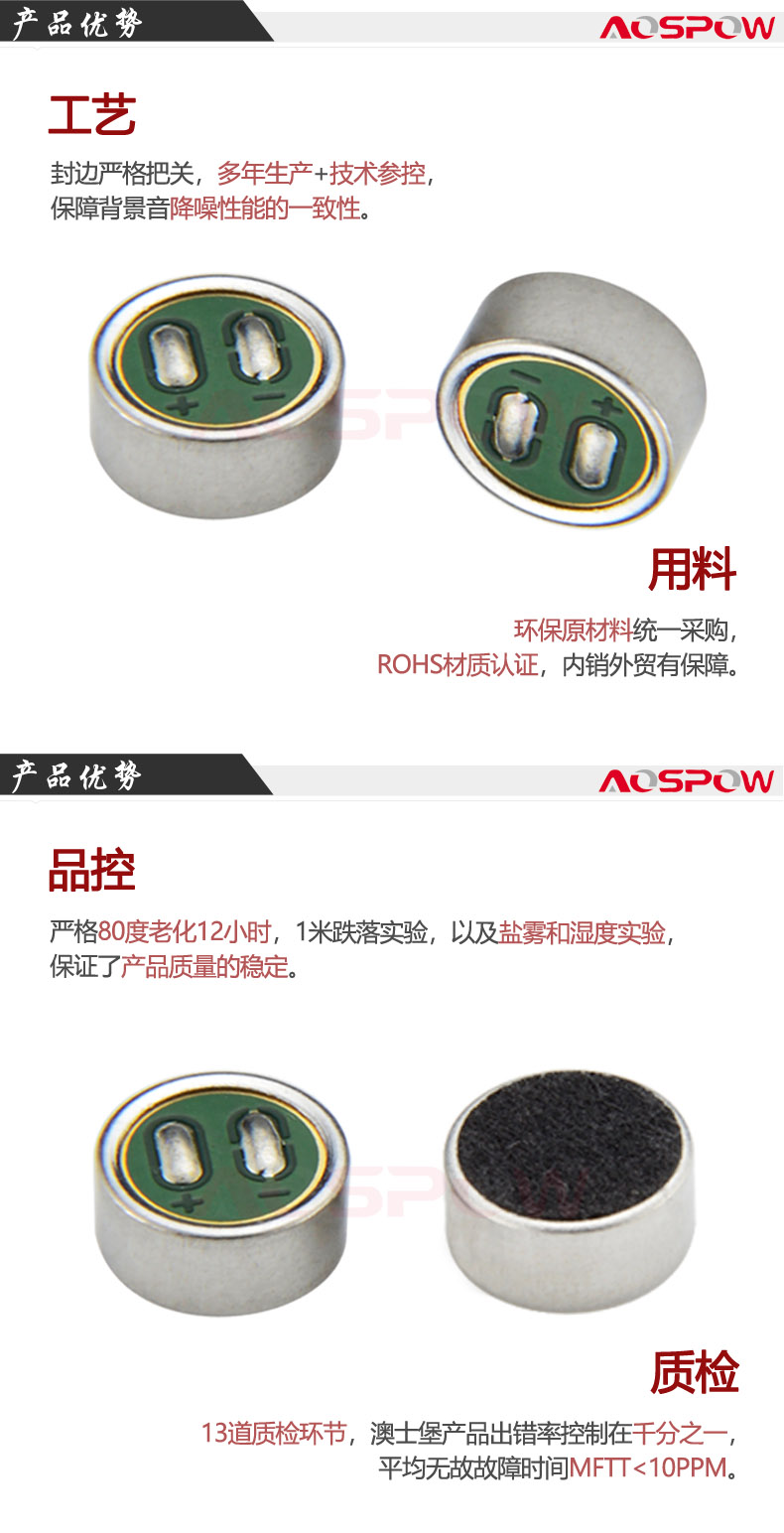 6mm咪頭產品優勢