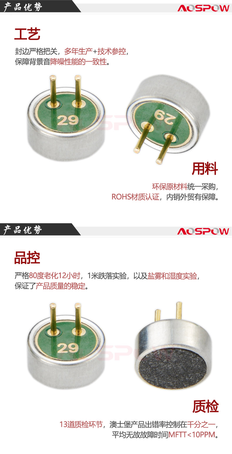 機器人咪頭產品優勢