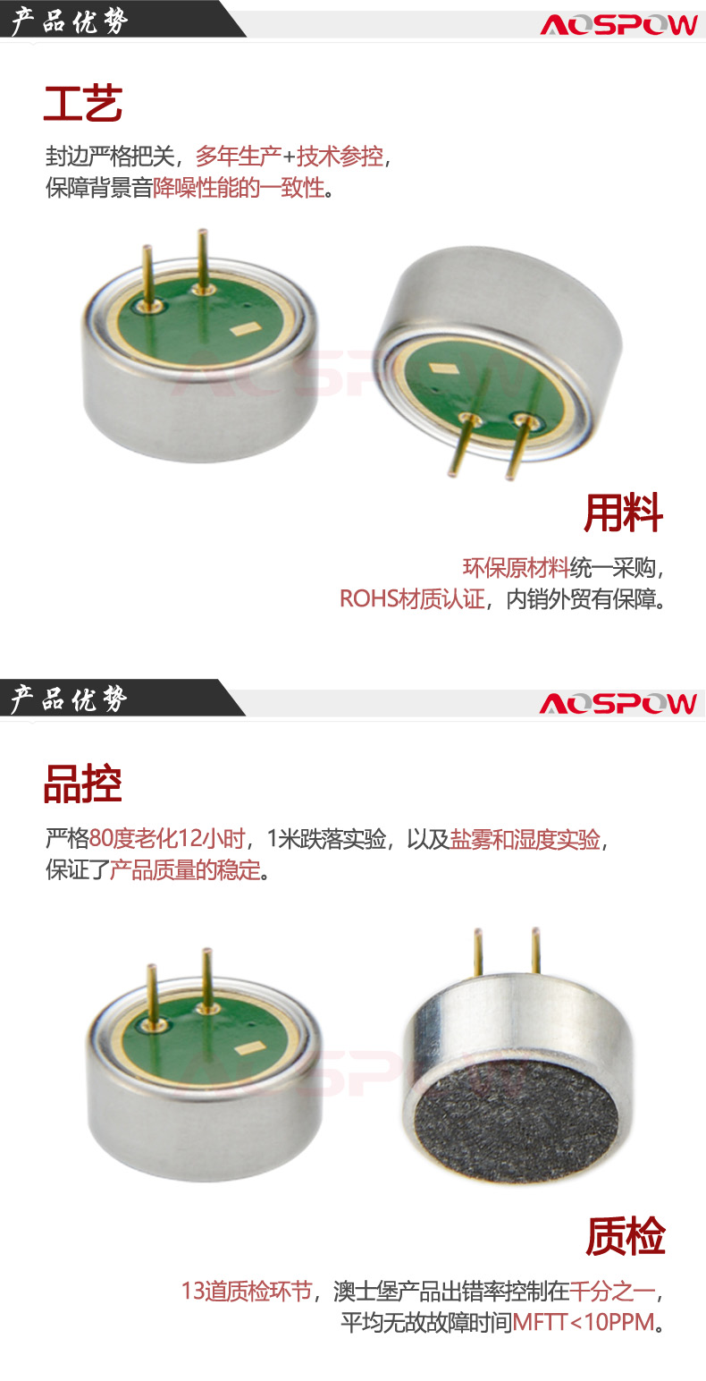 商務對講用咪頭產品優勢