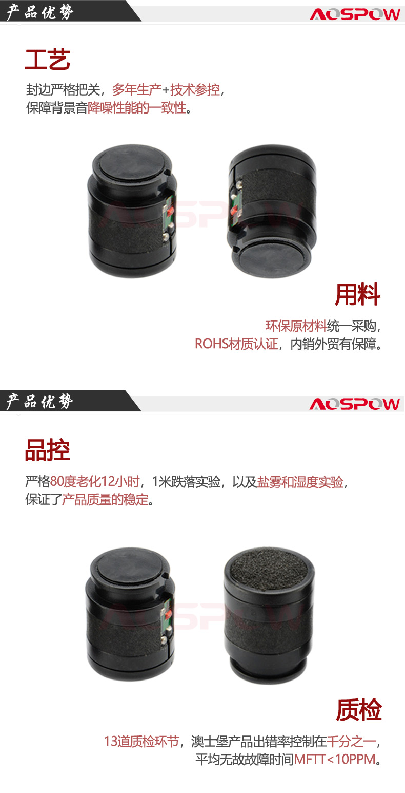 動圈咪頭產品優勢