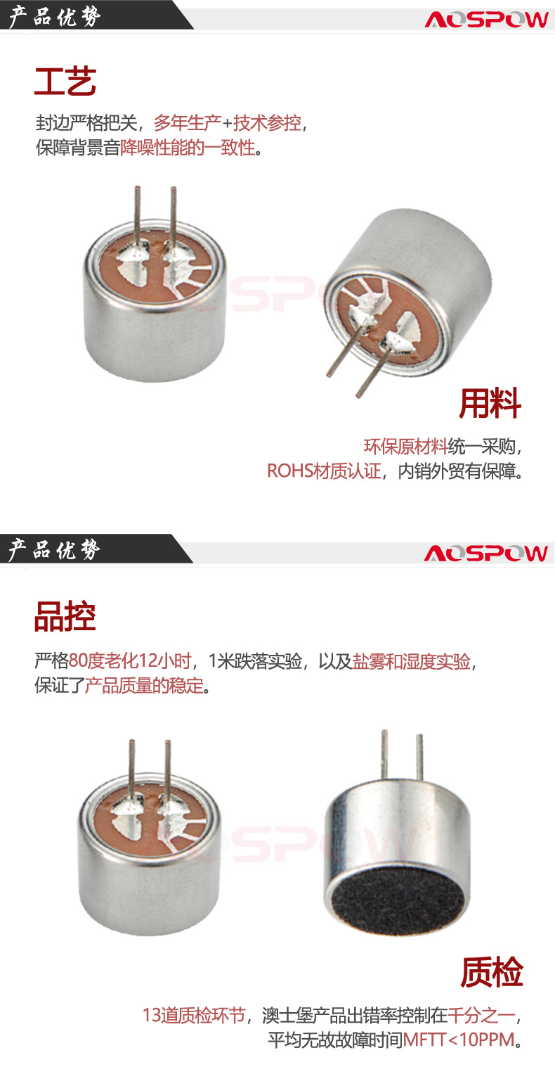 9767插針咪頭產(chǎn)品優(yōu)勢(shì)