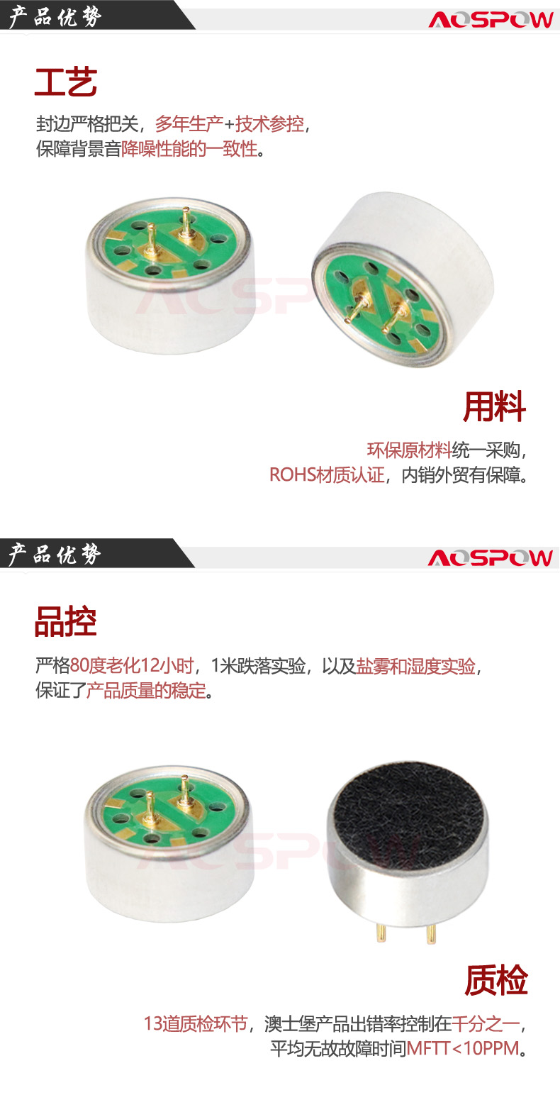 車載設(shè)備用咪頭產(chǎn)品優(yōu)勢