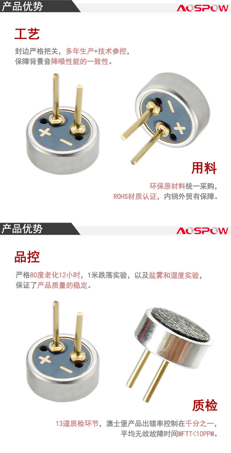 4015插針咪頭產(chǎn)品優(yōu)勢