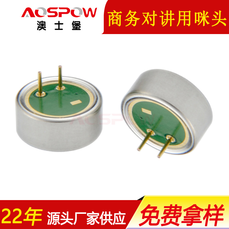 高靈敏咪頭,9mm全指向咪芯,商務對講用咪頭