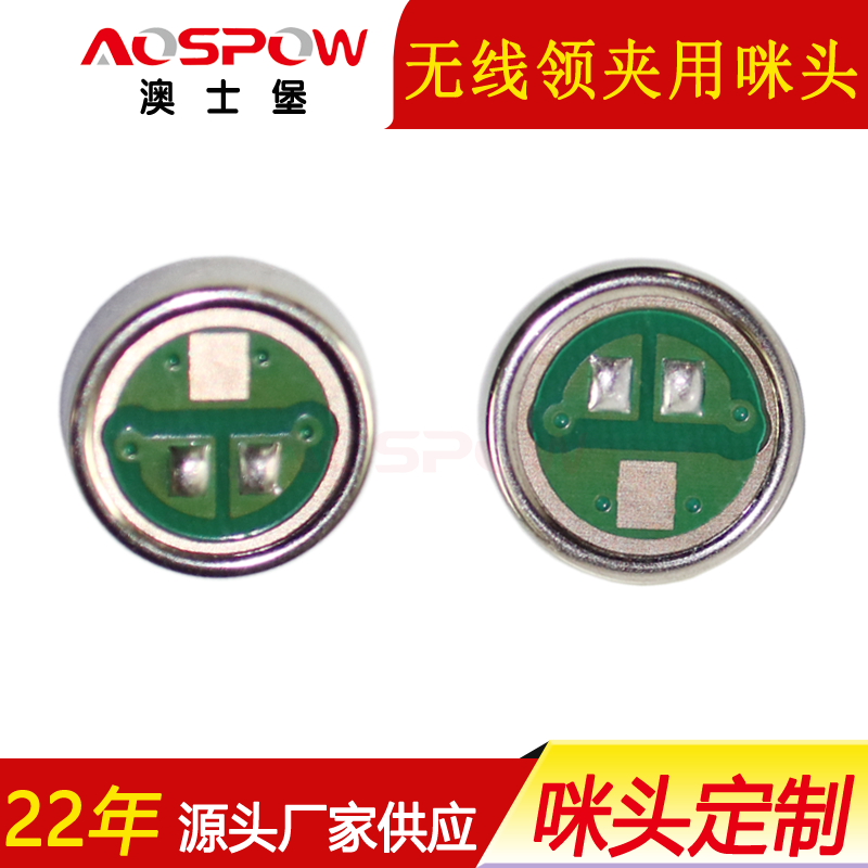 無線領(lǐng)夾咪頭,松下咪芯,5820全指向咪頭