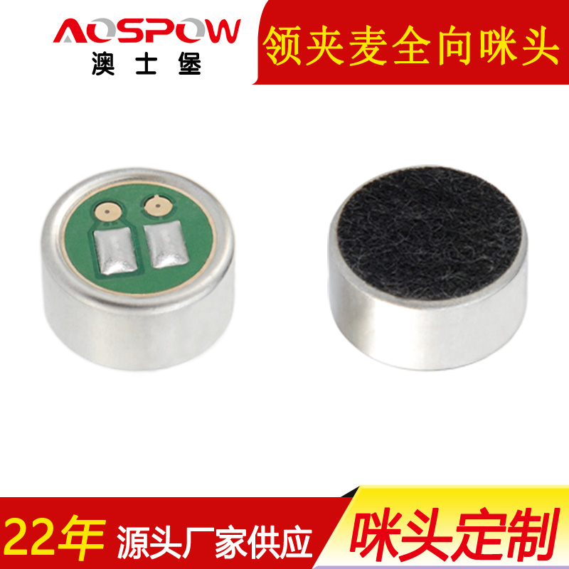 領夾麥全指向咪頭,9745駐極體傳聲器