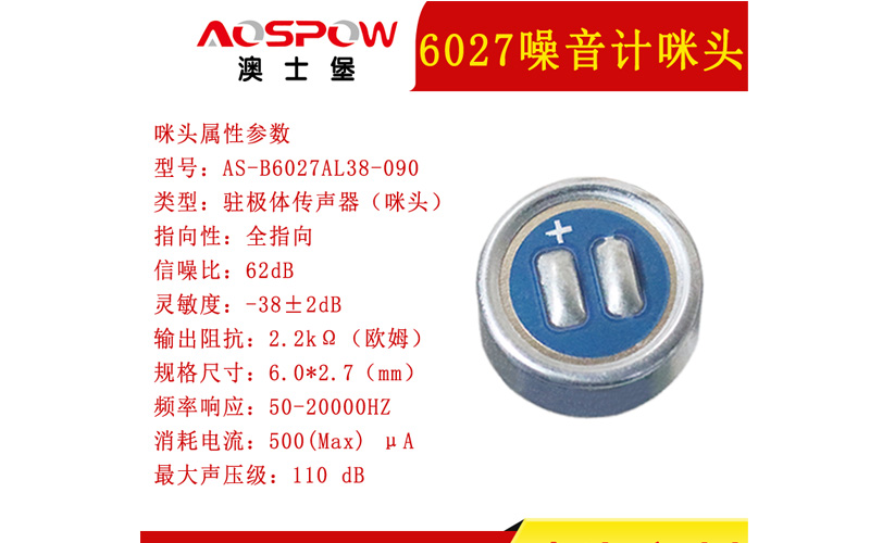 噪音計檢測儀 聲級計噪儀咪頭