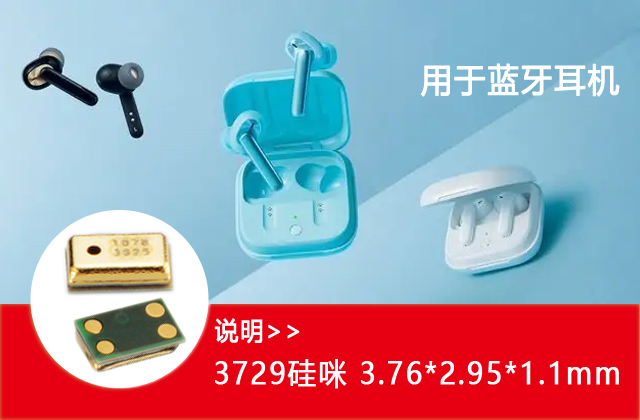 藍牙耳機解決方案