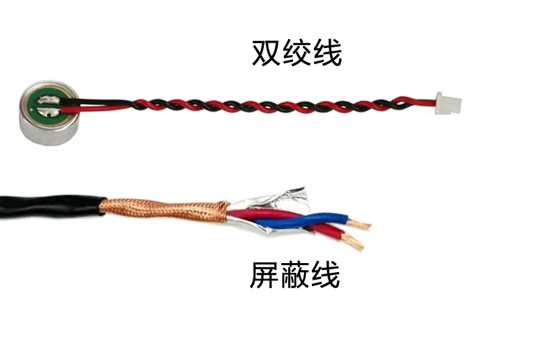 麥克風咪頭雙絞線和屏蔽線