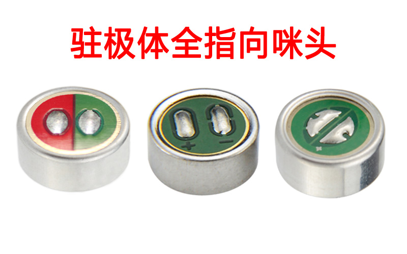 全指向咪頭的應用環境有哪些場景？