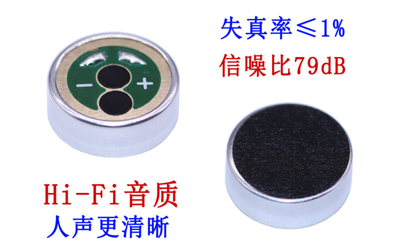 低噪音麥克風咪頭 低噪音麥克風咪頭