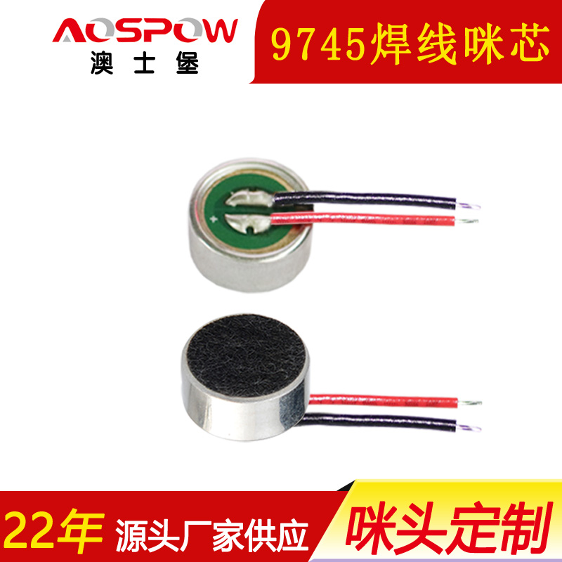 9745焊線咪頭,高靈敏拾音麥克風
