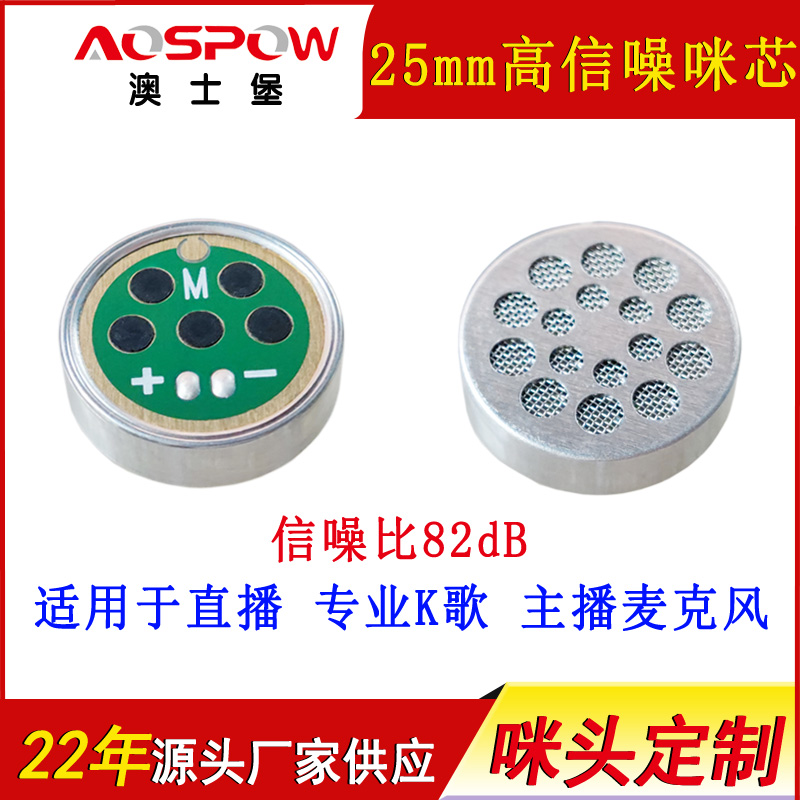 25mm大振膜咪頭,專業主播麥克風
