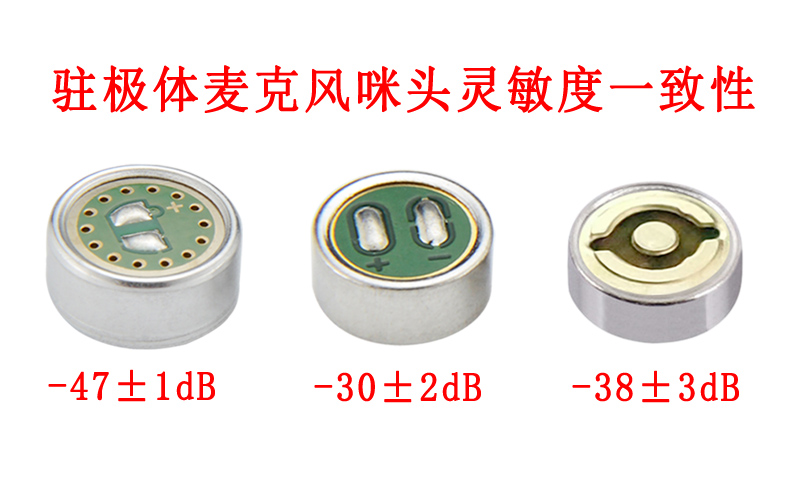 駐極體咪頭的靈敏度校準：確保音質一致性的秘密