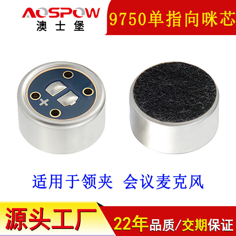 會議領夾麥咪頭,9750單指向咪芯