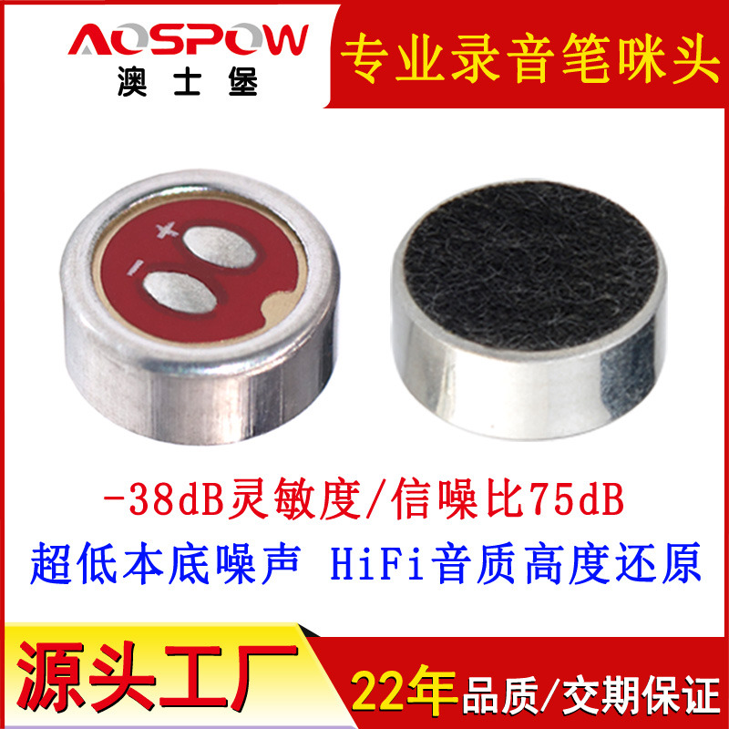 錄音筆咪頭,6mm高信噪咪芯,高音質咪頭