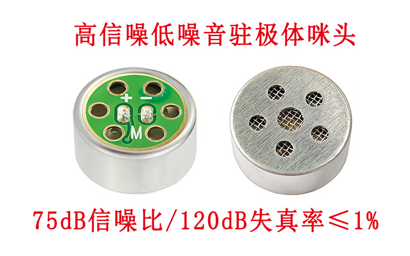 駐極體咪頭的底噪聲是什么意思？