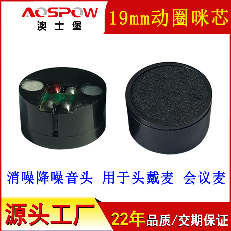 19mm動圈咪頭，動圈麥咪芯