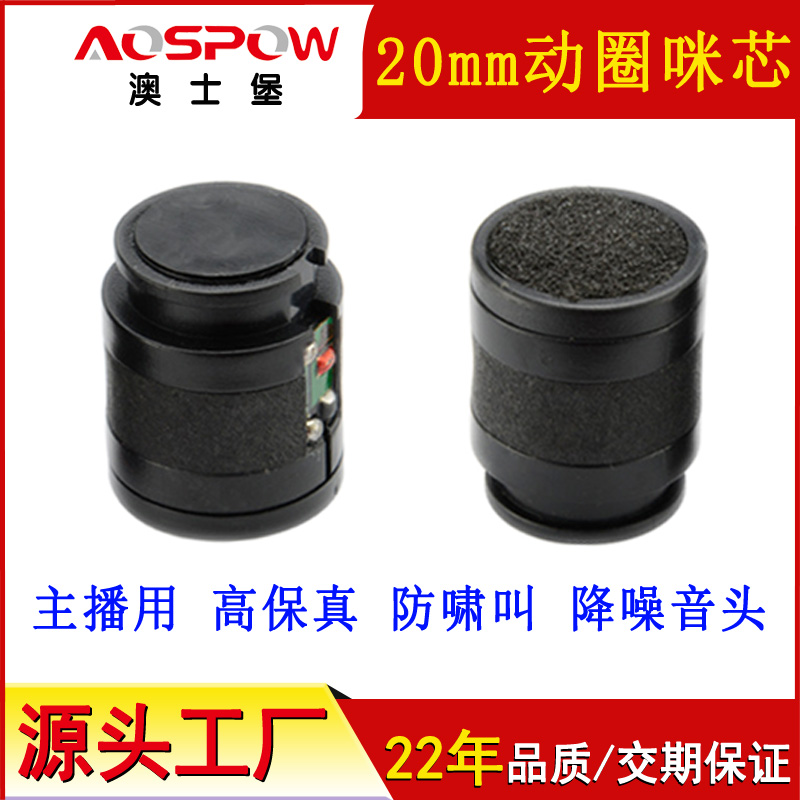 20mm動圈咪頭，動圈麥咪芯
