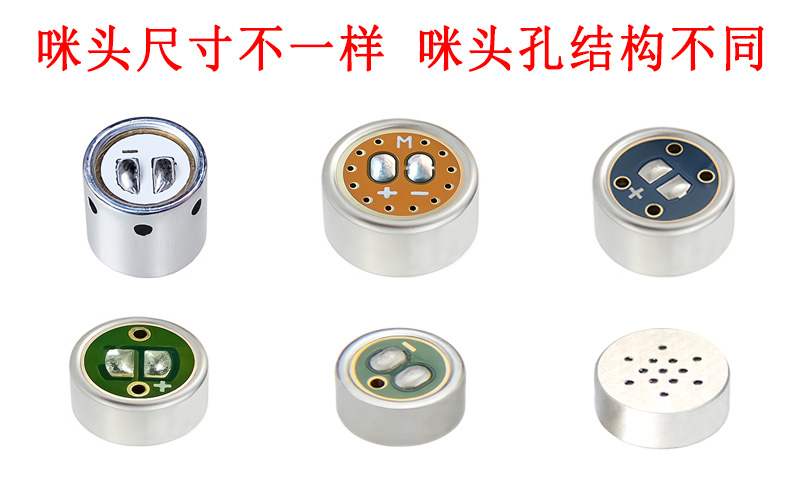 駐極體咪頭的咪頭孔是起到什么作用？