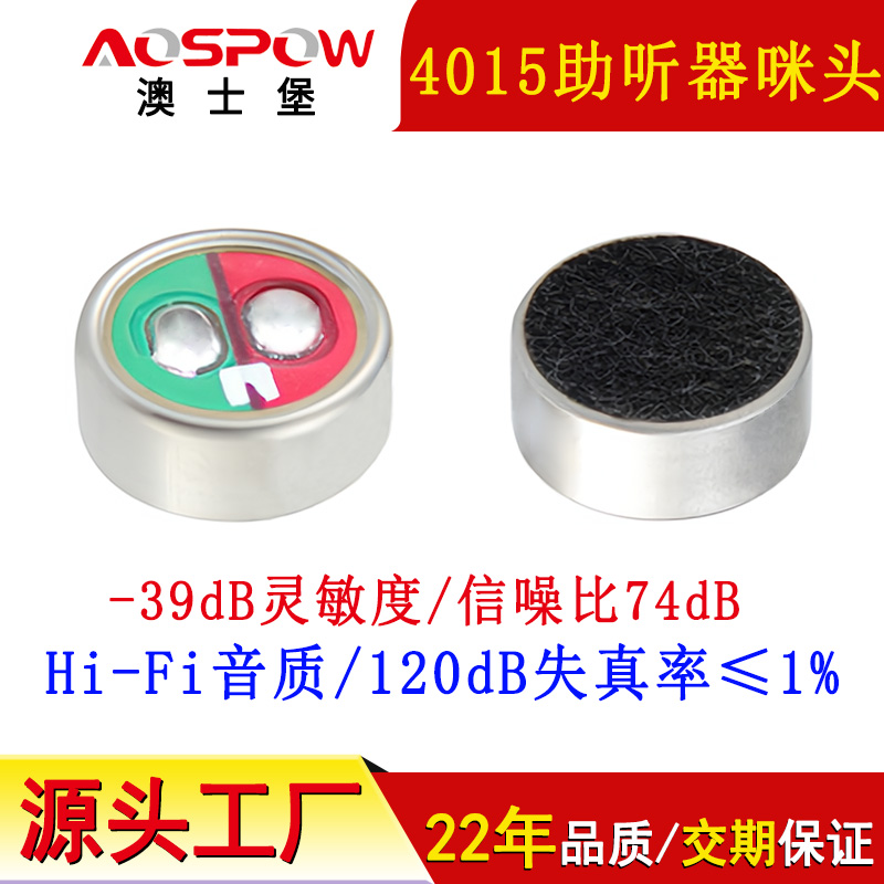 4015助聽器咪頭,領夾麥克風咪芯