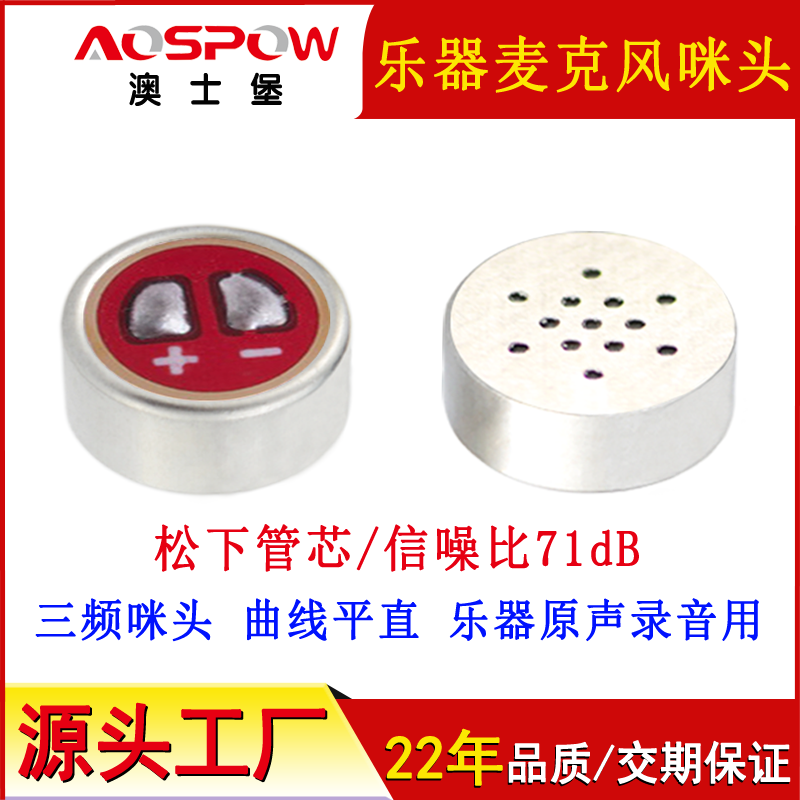 樂器拾音麥克風咪頭,5820全指向咪芯