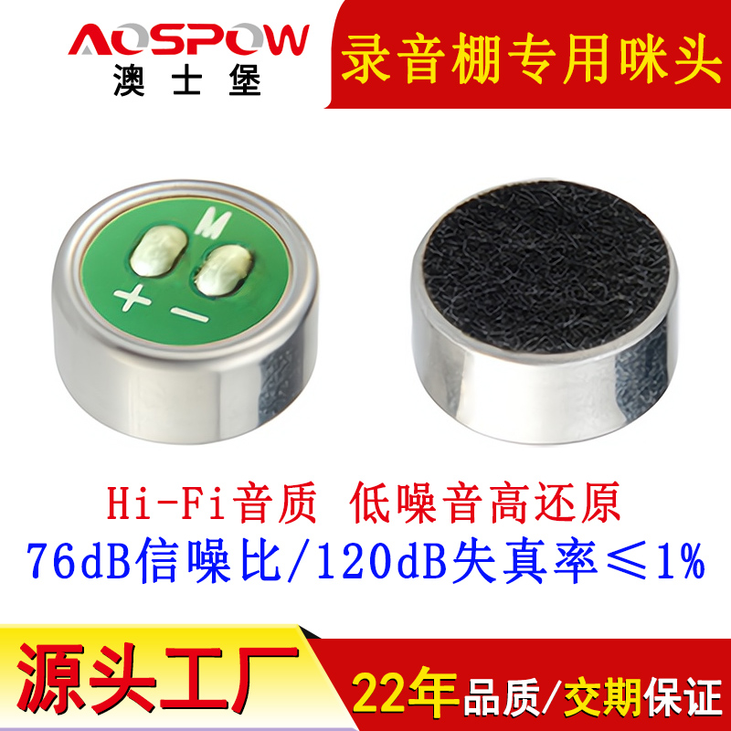 錄音棚咪頭,低噪音傳聲器,錄音室咪芯