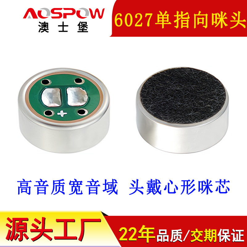 6027咪頭,導播用頭戴麥克風咪芯