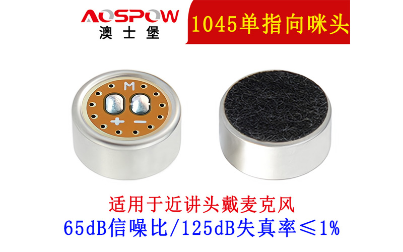 近講麥克風(fēng)咪頭展示